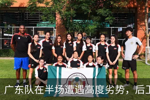 广东队在半场遭遇高度劣势，后卫与四号位简直“迷你